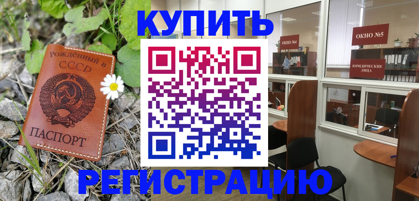 прописка ребенка в Карабаше