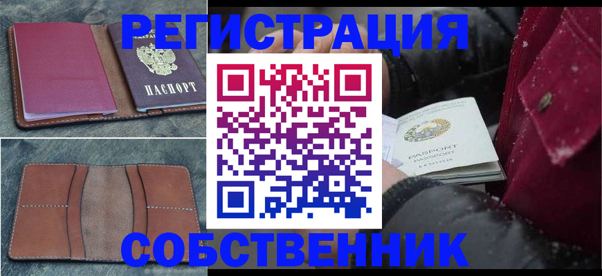 временная регистрация купить в Карабаше